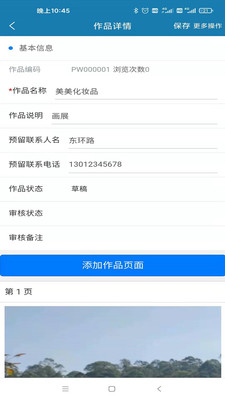 智能销售助理APP