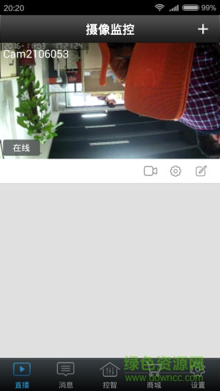 创维控智手机版