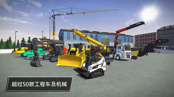 建造模拟器