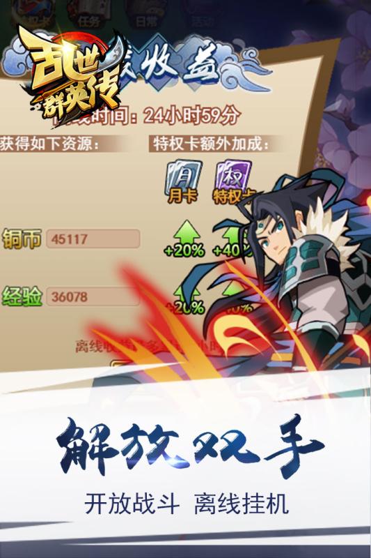 乱世群英传(星耀版)