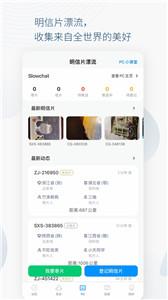 Slowchat交友