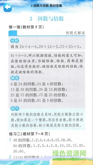 五年级下册数学解读