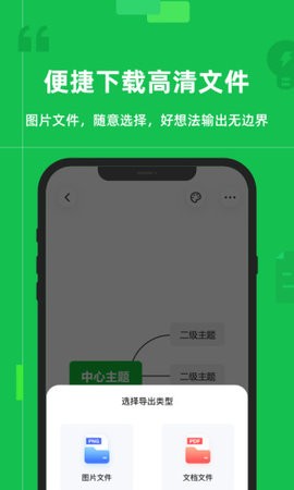 知犀思维导图app官方版