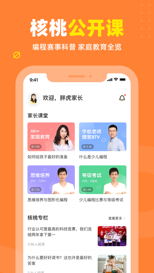 少儿编程