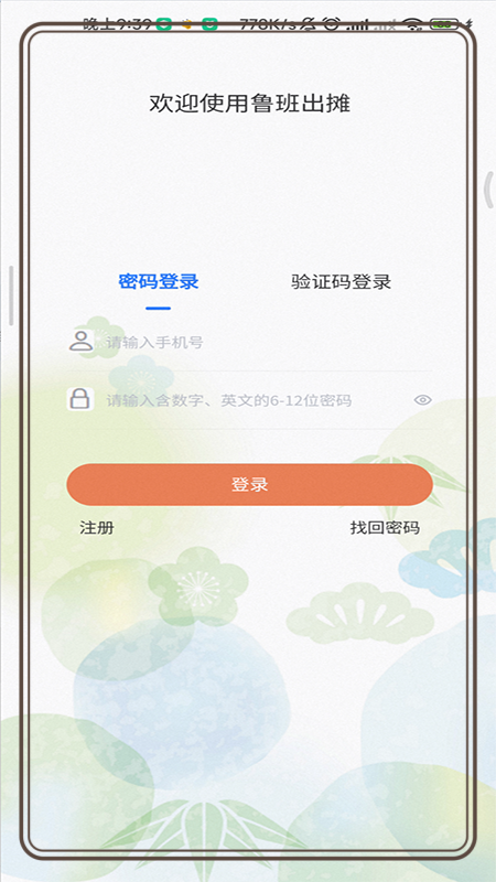 鲁班出摊