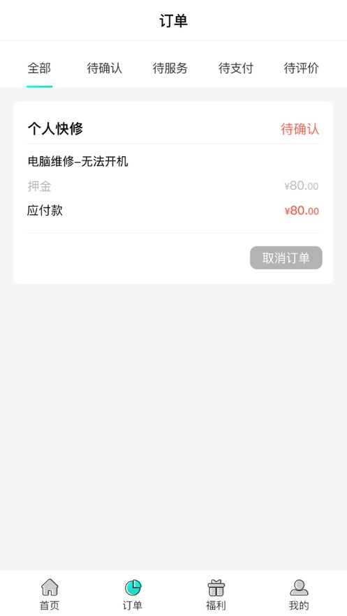 雨人快修