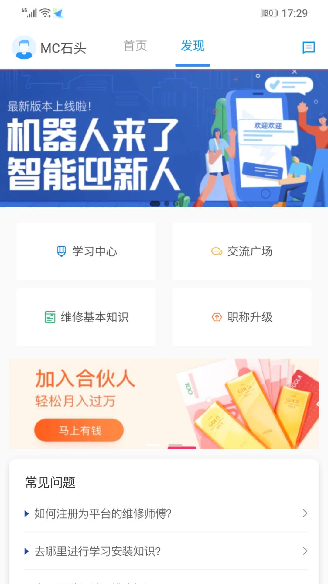 急时修师傅端
