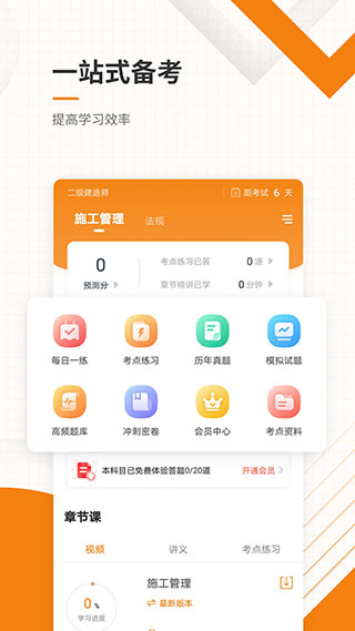 二建准题库