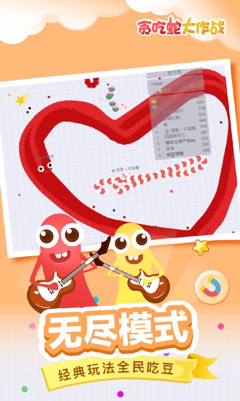 波波牛贪吃蛇大冒险