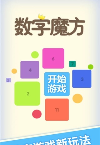 数字魔方