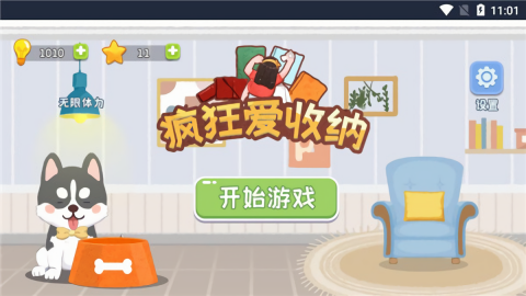 爱收纳