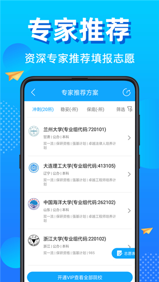 高考志愿填报