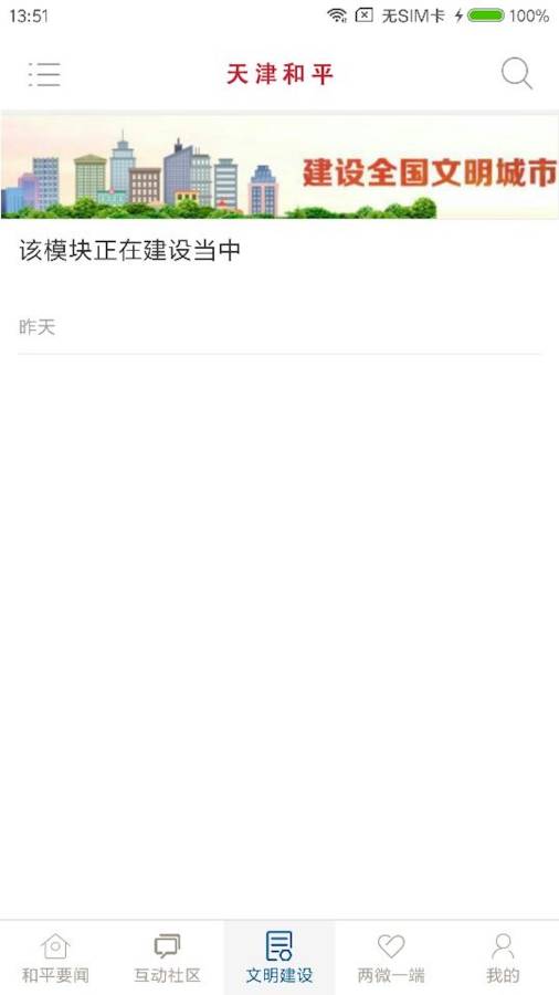 天津和平