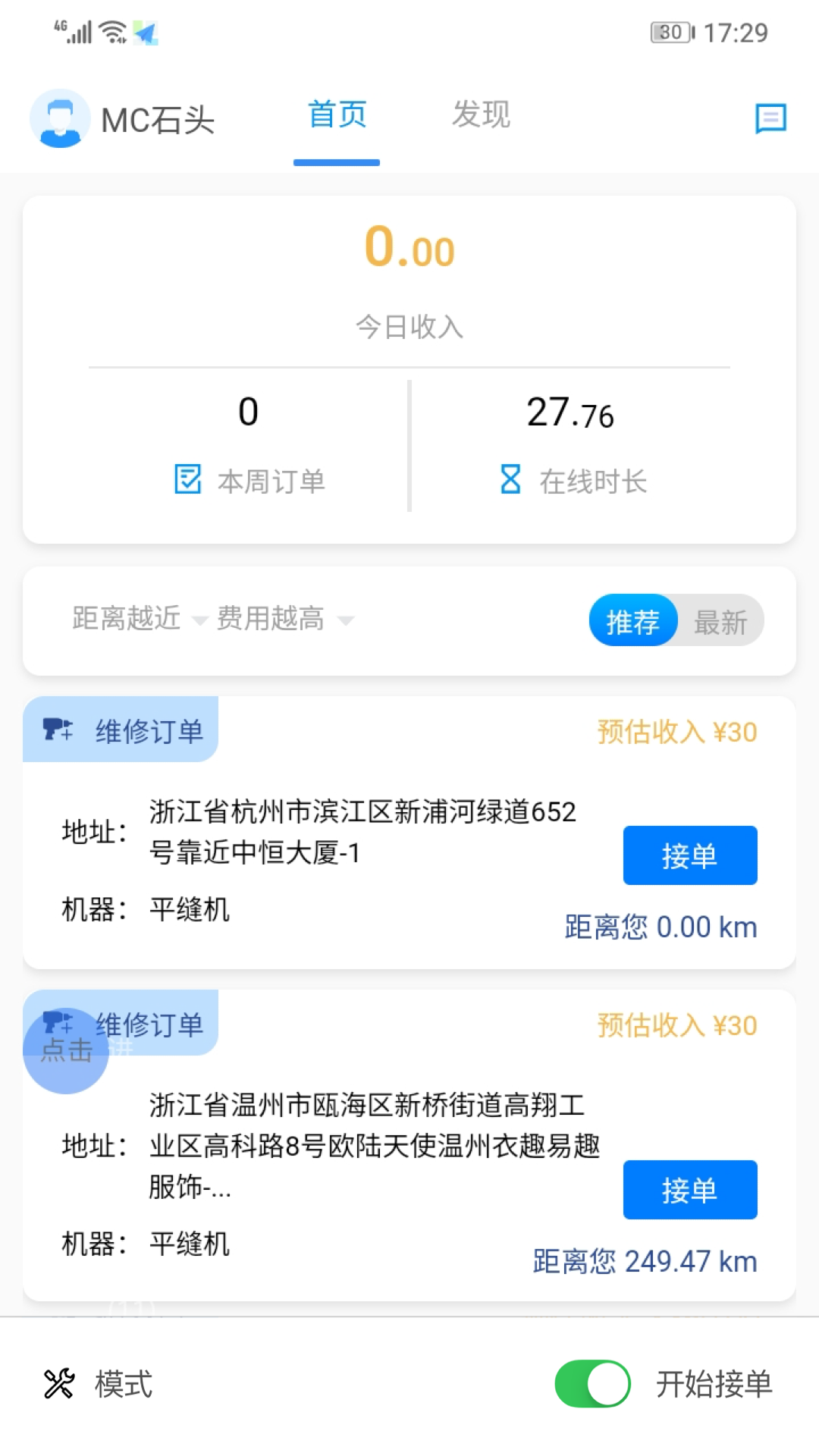 急时修师傅端