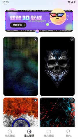 大众动态壁纸免广告软件