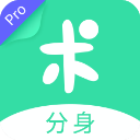分身有术Pro