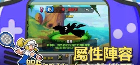 像素怪獸樂園