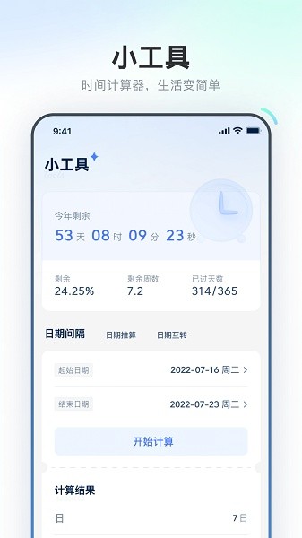 易知倒数日历手机版