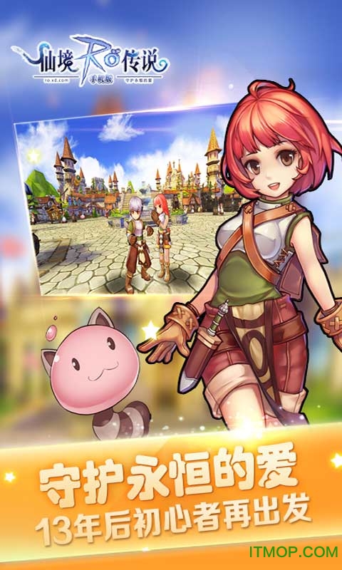 仙境传说私服下载