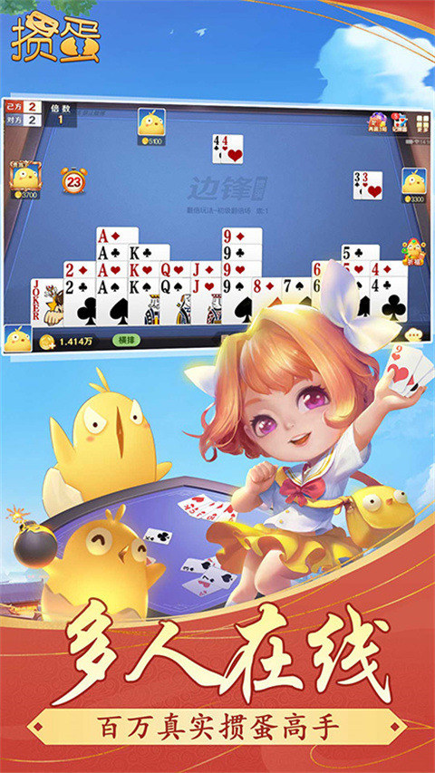 掼蛋单机版
