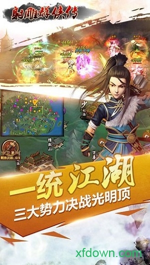 射雕群侠传 射雕群侠传