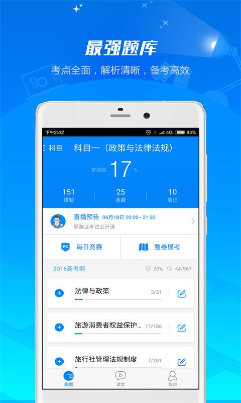 导游证