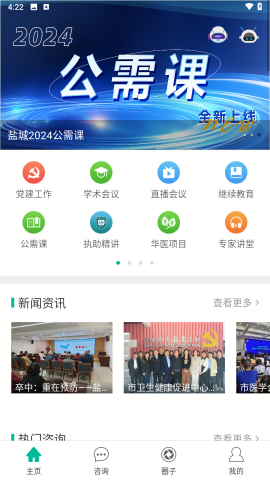 健康盐城APP官方版