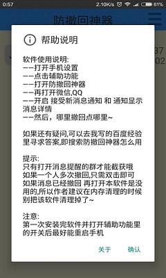 防止消息撤回插件下载