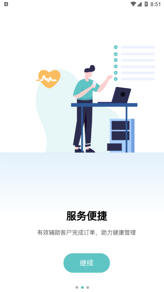 爱存细胞顾问版