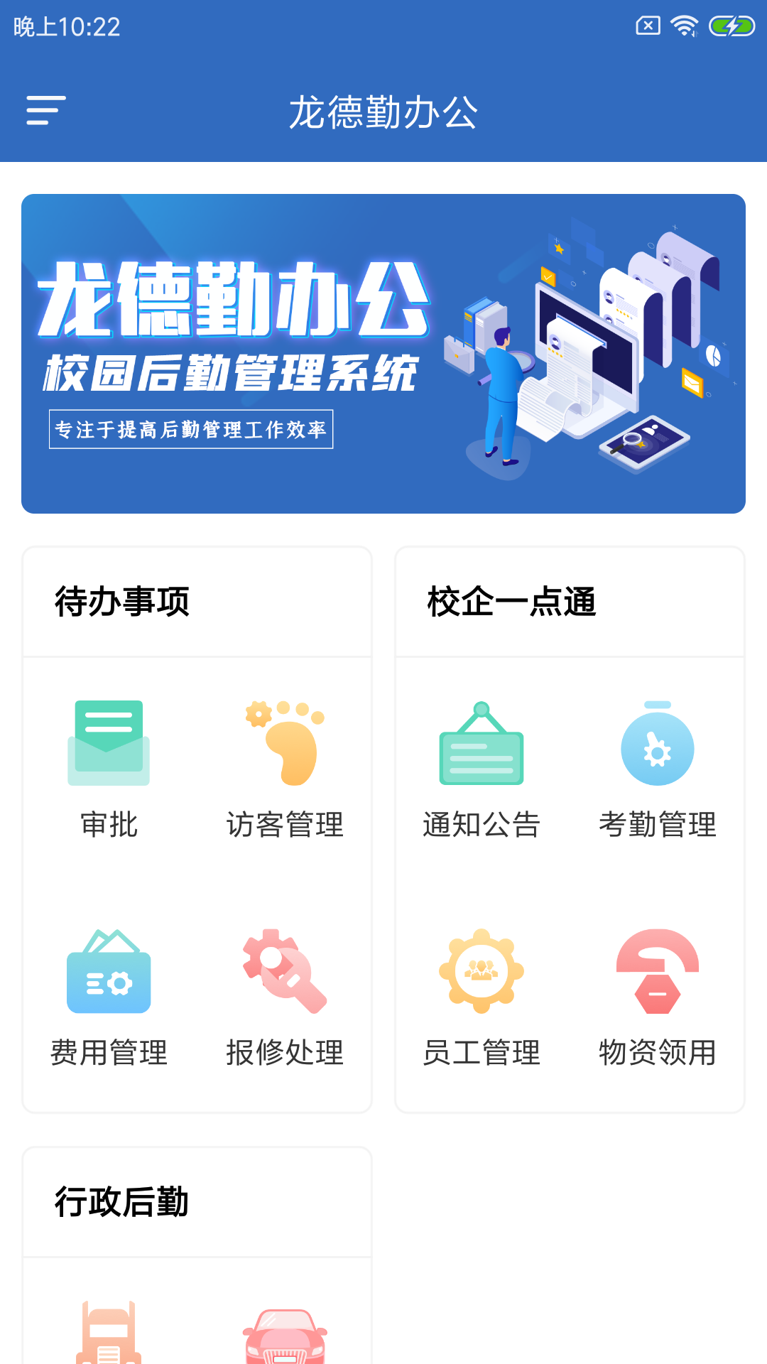 龙德勤办公