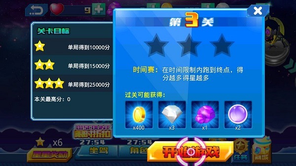 开心酷跑2-超时空保卫战