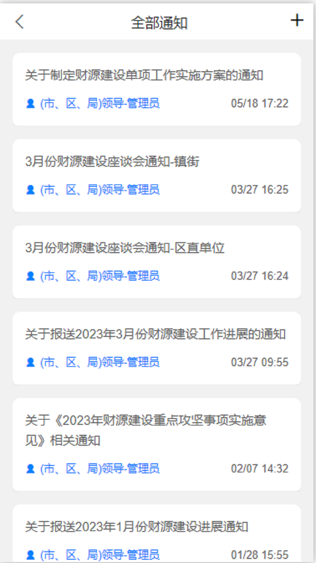 财源建设管理系统 财源建设管理系统