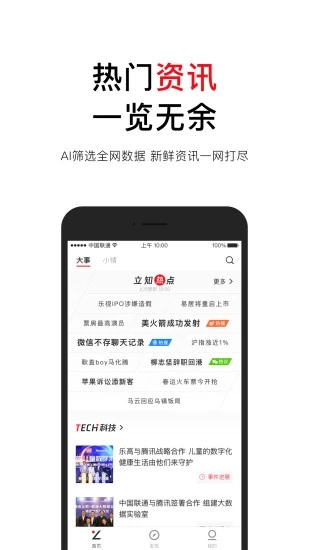 腾讯立知