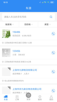 货易行货主