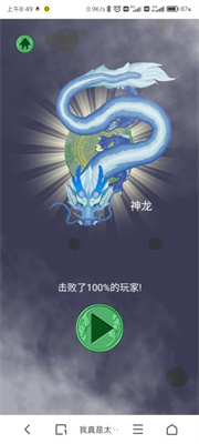 召唤神龙 无敌复仇版