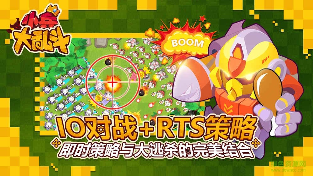 微信小兵大乱斗qq版 微信小兵大乱斗qq版