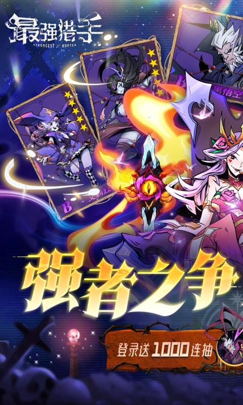 最强猎手 最强猎手