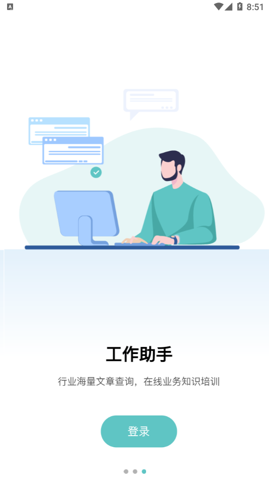 爱存细胞顾问版