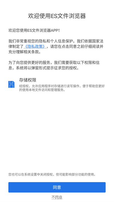 ES文件浏览器官方版下载