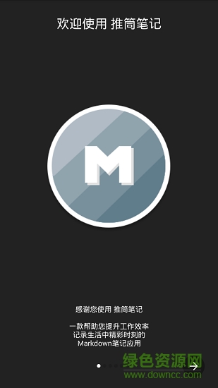 推筒笔记(marknote)