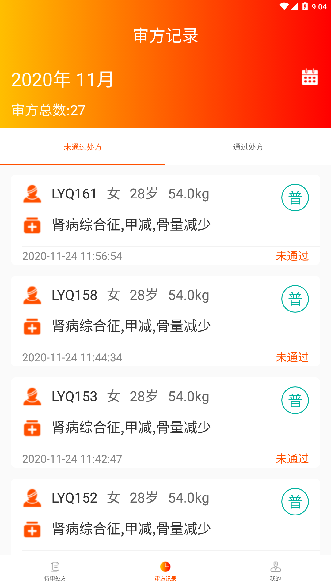 啄鸟云医药师端