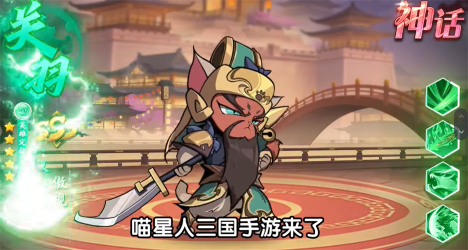 三国喵将传 三国喵将传