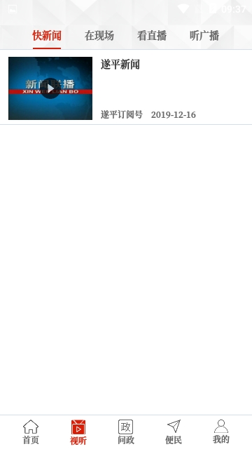 云上遂平 云上遂平