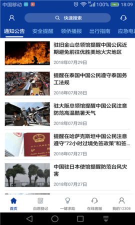 中国领事
