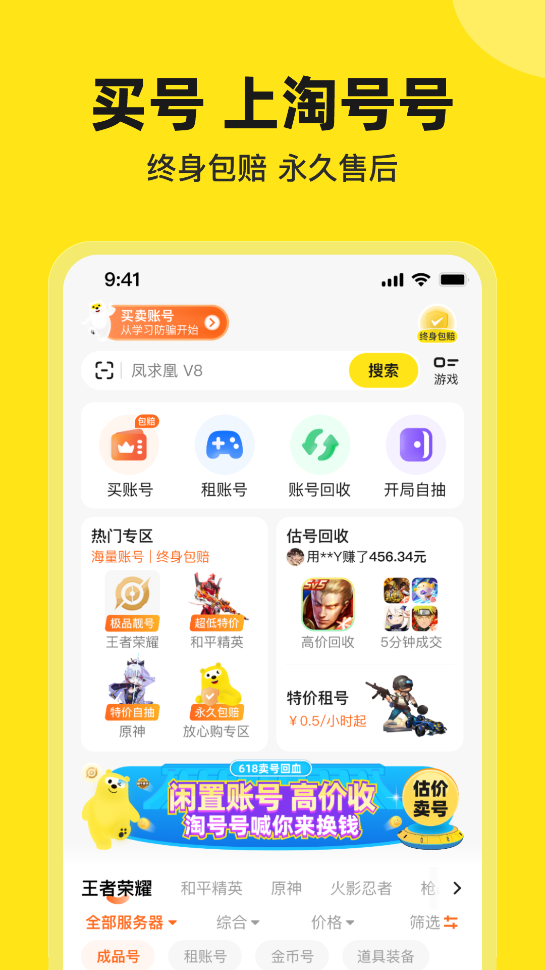 淘号号