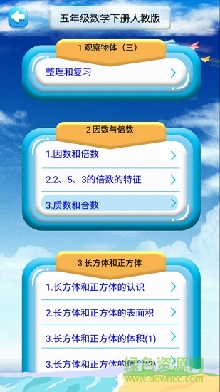 五年级下册数学解读