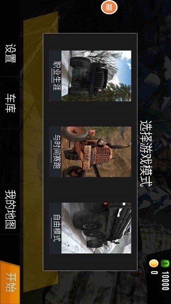 重型卡车模拟器