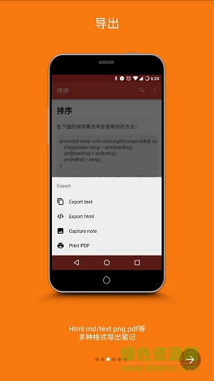 推筒笔记(marknote)