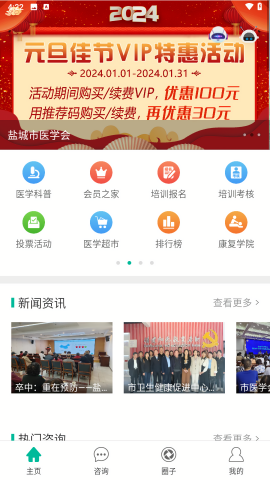 健康盐城APP官方版