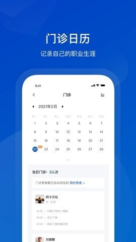 携手医访医生端